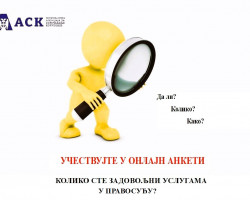 Анкета: Колико сте задовољни услугама у правосуђу?