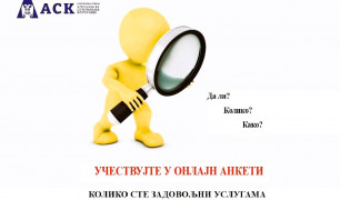Анкета: Колико сте задовољни услугама у правосуђу?
